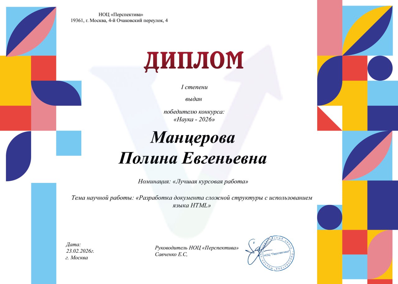 Поздравляем Манцерову Полину с победой на конкурсе «Наука — 2026»!